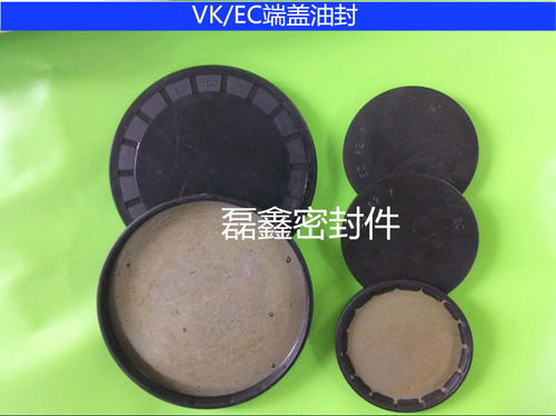 EC型端面密封 密封盖 平面油封 VK端盖 EC37*7 端盖油封