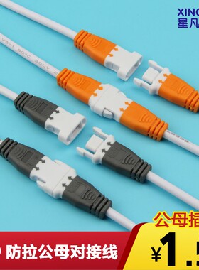 新款纯铜LED面板天花灯DC端子线2P电源公母插头带扣对接转换连线