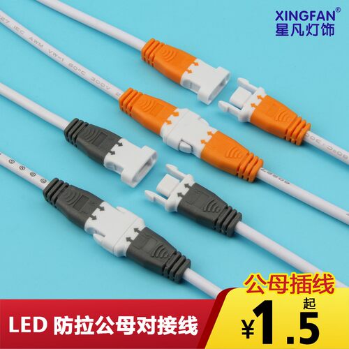 新款纯铜LED面板天花灯DC端子线2P电源公母插头带扣对接转换连线