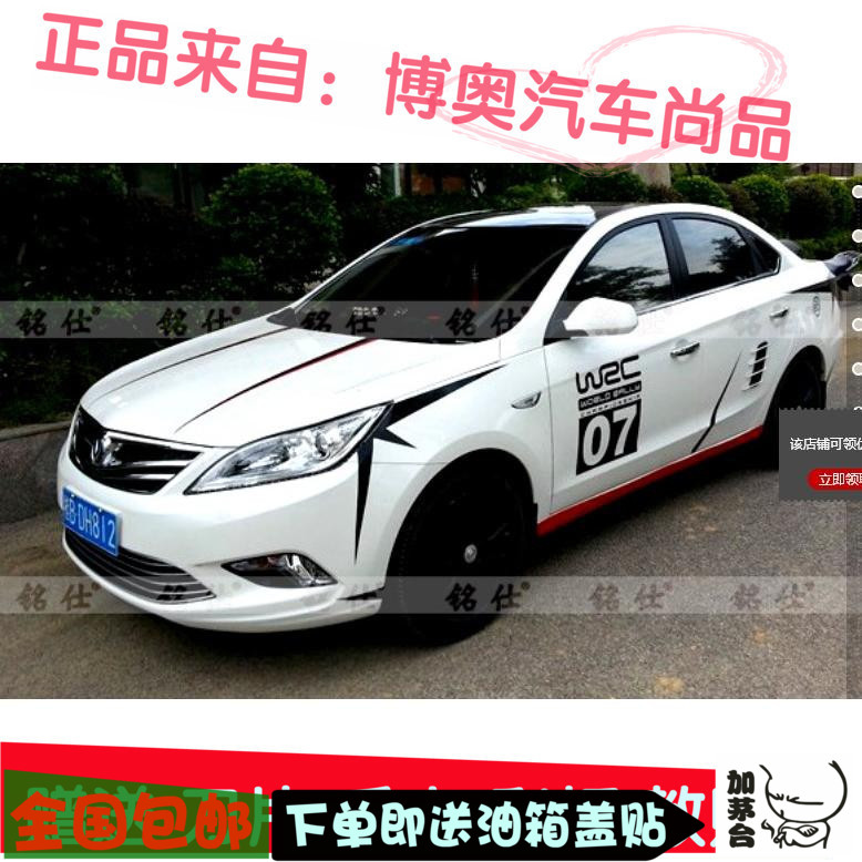 别克新凯越改装车身贴花