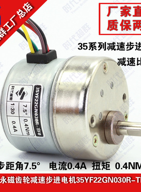 35YF22GN030R-TF0减速步进电机马达0.4A 0.4NM减速比1:30时代超群