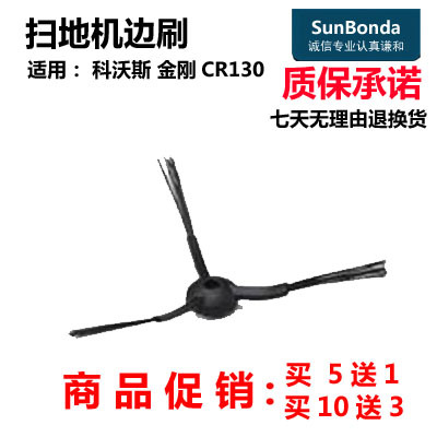 适用科沃斯地宝金刚CR130  扫地机正品边刷配件
