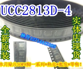 信利越电子 UCC2813D-4 全新原装 现货实体店 可直接!