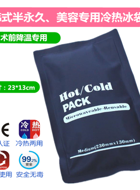 纹绣冰袋降缓舒缓可复复使用皮