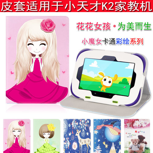 卡通风小天才儿童平板电脑保护套