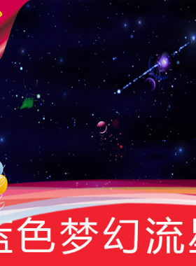 【紫色梦幻流星】彩色星空许愿婚礼祝福 高清舞台LED背景视频素材