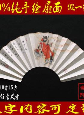 个性定制高档手绘扇面10寸15方苏工超薄扇面手绘工笔人物醉钟馗
