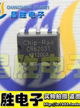 【昌胜电子】RM6203=CR6203T CRE6203 GW6203 电源芯片 DIP-8