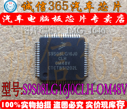 S9S08LG16J0CLH 0M48V 长安之星二代仪表易损CPU 现货 可直拍