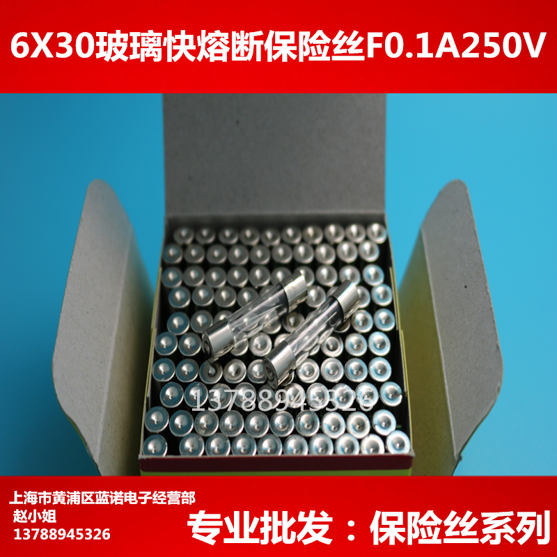 6X30玻璃保险管F100ma250V F0.1AL250V 6*30【整盒100只】 电子元器件市场 熔丝/保险丝座/断路器/保险管 原图主图