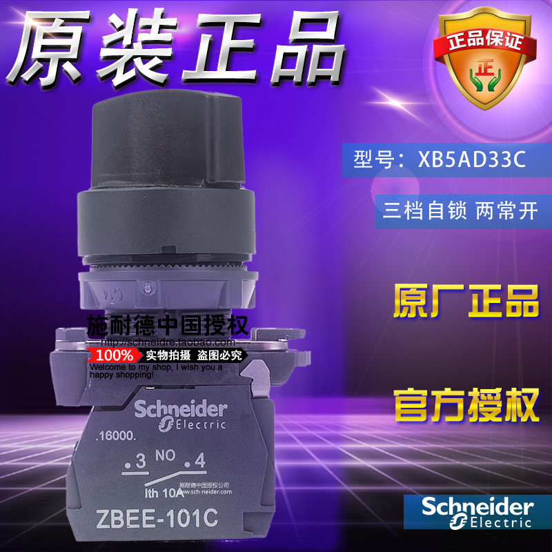 原装正品施耐德 XB5AD33C XB5-AD33C 选择开关3档自锁 2常开旋钮