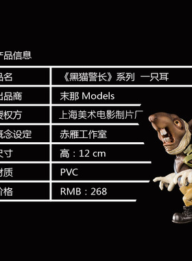 末那出品丨老动画系列第1弹《黑猫警长》一只耳PVC精品手办摆件