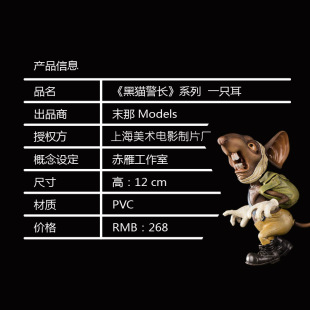 末那出品丨老动画系列第1弹《黑猫警长》一只耳PVC精品手办摆件