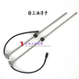 470 徐工挖掘机油浮子XE215 700C柴油位传感器油飘 370