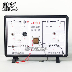 24037自感现象演示器 通电断电线圈电流电路电磁感应实验教学仪器