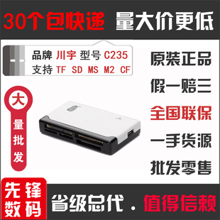 满30个包邮 批 发  川宇 C235 CF SD TF MS M2 内存卡 读卡器