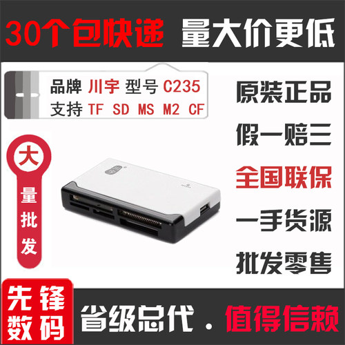 满30个包邮 批 发 正品 川宇 C235 CF SD TF MS M2 内存卡 读卡器
