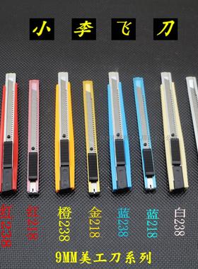 9MM小号美工刀带刀片 小号裁纸刀手工刀金属贴膜裁纸工业用壁纸刀