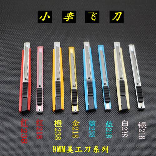 美工刀刀片裁纸刀手工刀壁纸刀