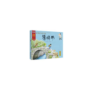 中国记忆·传统节日图画书:牧童遥指杏花村 清明节(精装)
