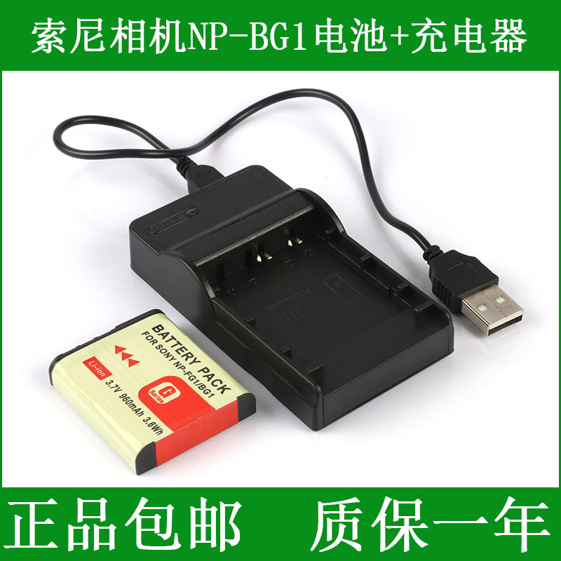 适用于索尼相机电池+充电器BP-BG1 NP-BG1 NP-FG1 FBG1 DSC-H3