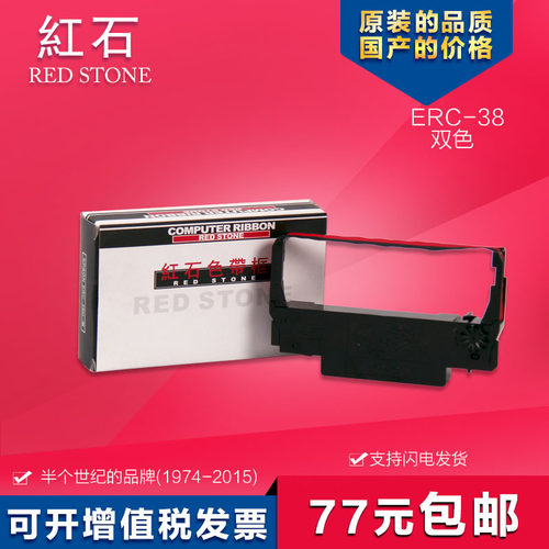 适用ERC30/ERC38色带框红石