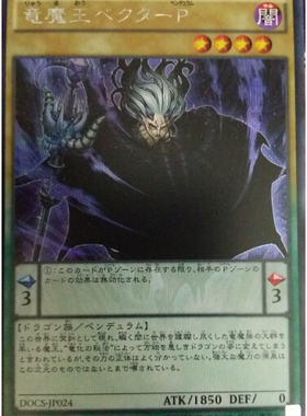 [苍之神话]游戏王 906 DOCS 龙魔王 魔道矢·灵摆 SR/SER 日版