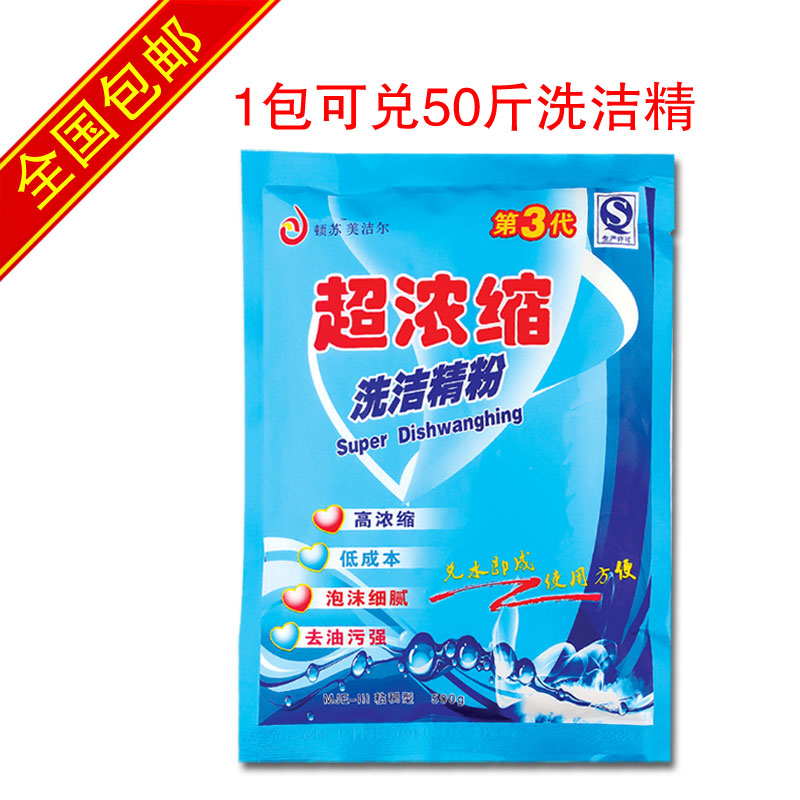 超浓缩洗洁精粉原料批发1包能兑50斤大桶散装餐具洗涤剂包邮