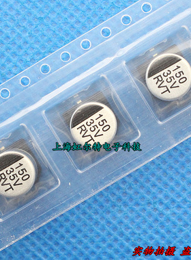 贴片铝电解电容 35V150UF 150UF35V 8*10 SMD电容原装(50只25元)