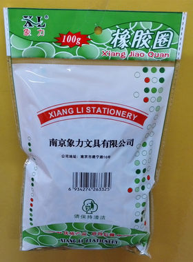 象力555  橡皮筋 橡胶圈 浮胶圈 皮筋 牛皮筋 100克 400条  开票