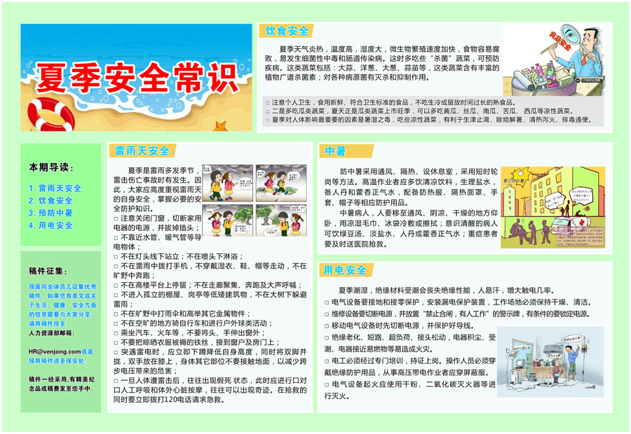 754海报印制展板写真喷绘540夏季健康教育安全常识雷雨天饮食安全