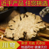 中药材正品 新货野生川芎片川弓干茶500g克川穹粉精选中草药无硫磺