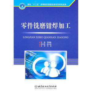 零件铣磨钳焊加工