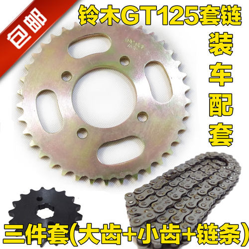 摩托车套链配件GT125大齿小齿链轮 链条 套链