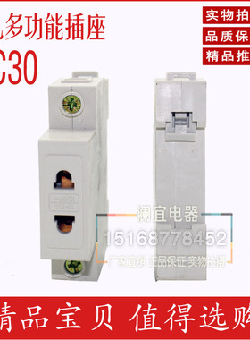 AC30模数化插座 二孔 2孔10A-16A插座 配电箱 C45导轨式电源插座