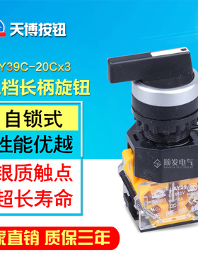台博 按钮开关 长柄三位旋钮 LAY39C-20CX3 LA38-20CX3 转换开关