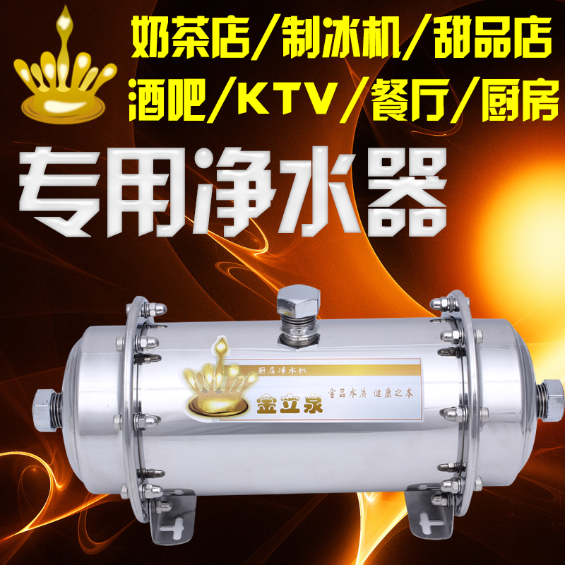 商用净水器奶茶店直饮小型自来水厨房餐厅开水机净化制冰机过滤器