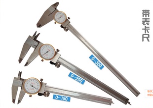 正品上工带表卡尺带表游标卡尺0-150 200 300精度 0.02mm双向放震