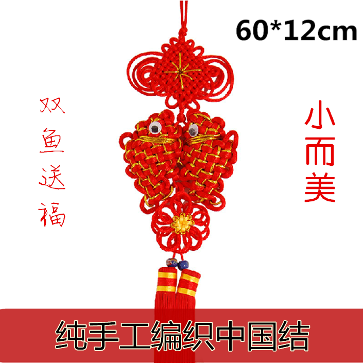 汉轩 小而美中国结对鱼挂件 双鱼挂件 精美 挂鱼 年年有余鱼挂件