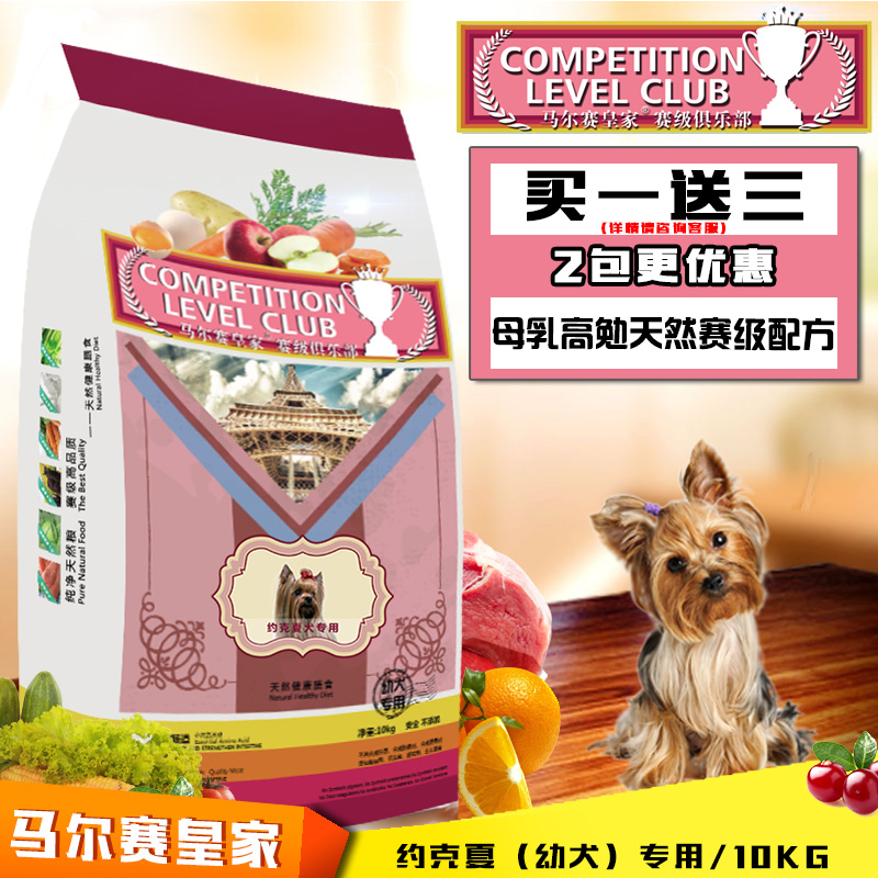 约克夏10kg小型犬皇家狗粮