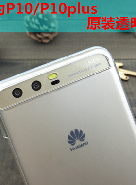 适用于华为p10原装手机壳正品p10plus原厂保护套VTR-AL00透明防摔硬后壳VKY磨砂薄简约时尚个性商务男女款潮