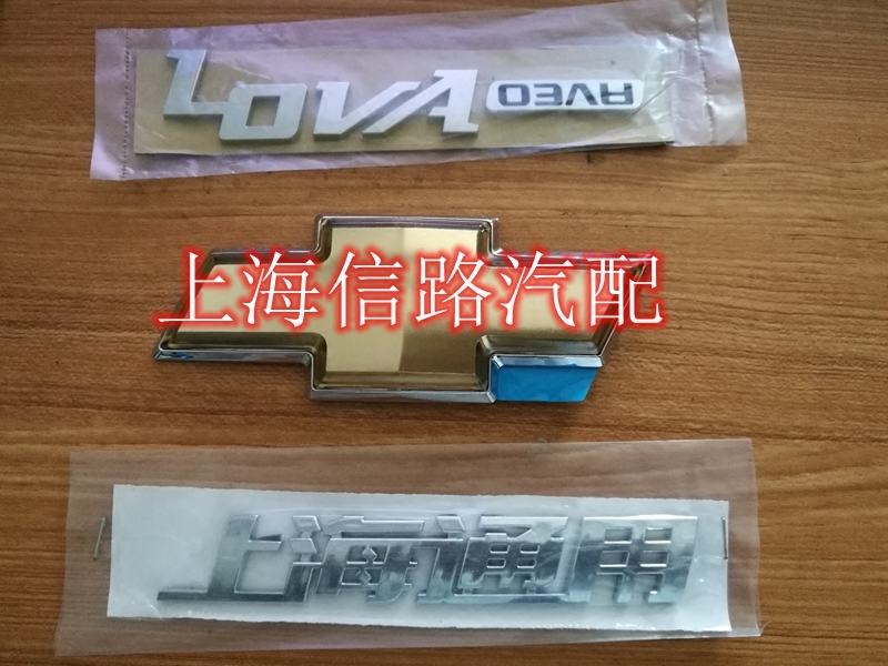 适用乐风后尾箱字标尾门英文字母标志上海通用汽车车标十字标