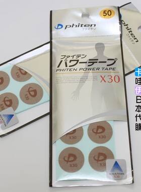 日本专柜正品 Phiten法藤/法力藤强力钛贴X30倍 钛胶贴50枚