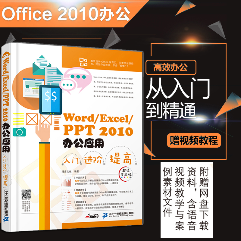 word excel½Ì³ÌÊé¼® °ì¹«Èí¼þ½Ì³ÌÊé¼®2017×ÔѧÎÄÔ±Word Excel PPT 2010°ì¹«Ó¦ÓÃÈëÃŽø½× µçÄÔÈí¼þÈëÃÅÁã»ù´¡½Ì³Ì¼ÆËã»úÓ¦Óûù´¡