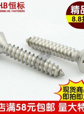 特价包邮不锈钢316 Ф4.8沉平头十字自攻螺丝钉DIN7982/GB846