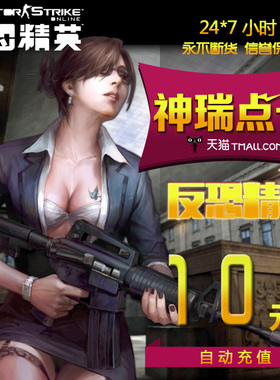 世纪天成 反恐精英OL2点卡 CSOL点卡 反恐精英10元100点自动充值