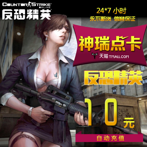 世纪天成 反恐精英OL2点卡 CSOL点卡 反恐精英10元100点自动充值