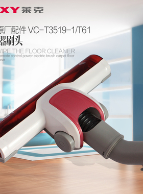 莱克吸尘器配件T3519-1T31/T51/T61/C31/地刷头组件特惠价