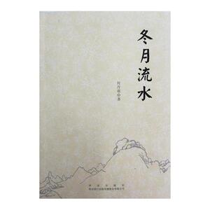 冬月流水