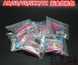 正品 田宫TAMIYA四驱车配件 盒车拆卖 AR/S2/VS/TZ/SXX马达五金包